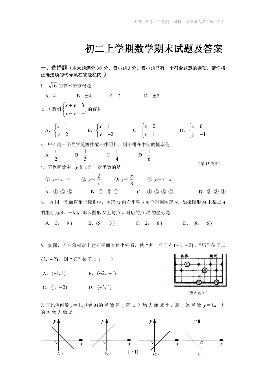 初中数学八年级上册期末经典试题_第1页