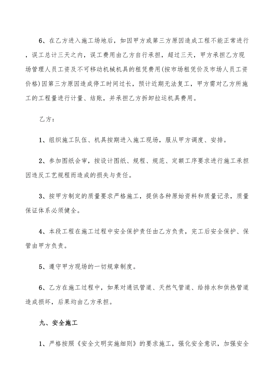 2022年建筑安装工程承包合同范本_第3页