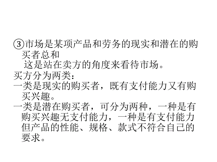 林业企业市场营销PPT课件_第3页