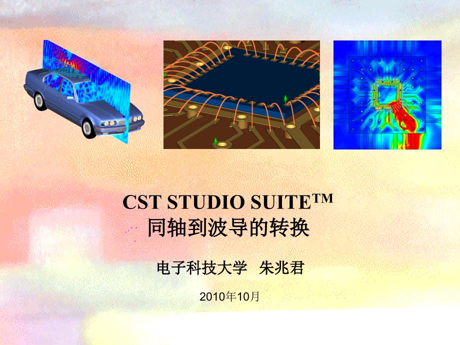 CSTMWS例题7同轴到波导的转换课件_第1页