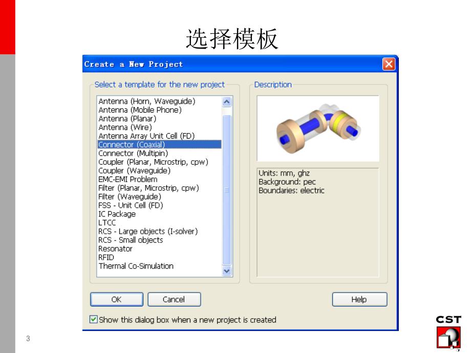 CSTMWS例题7同轴到波导的转换课件_第3页