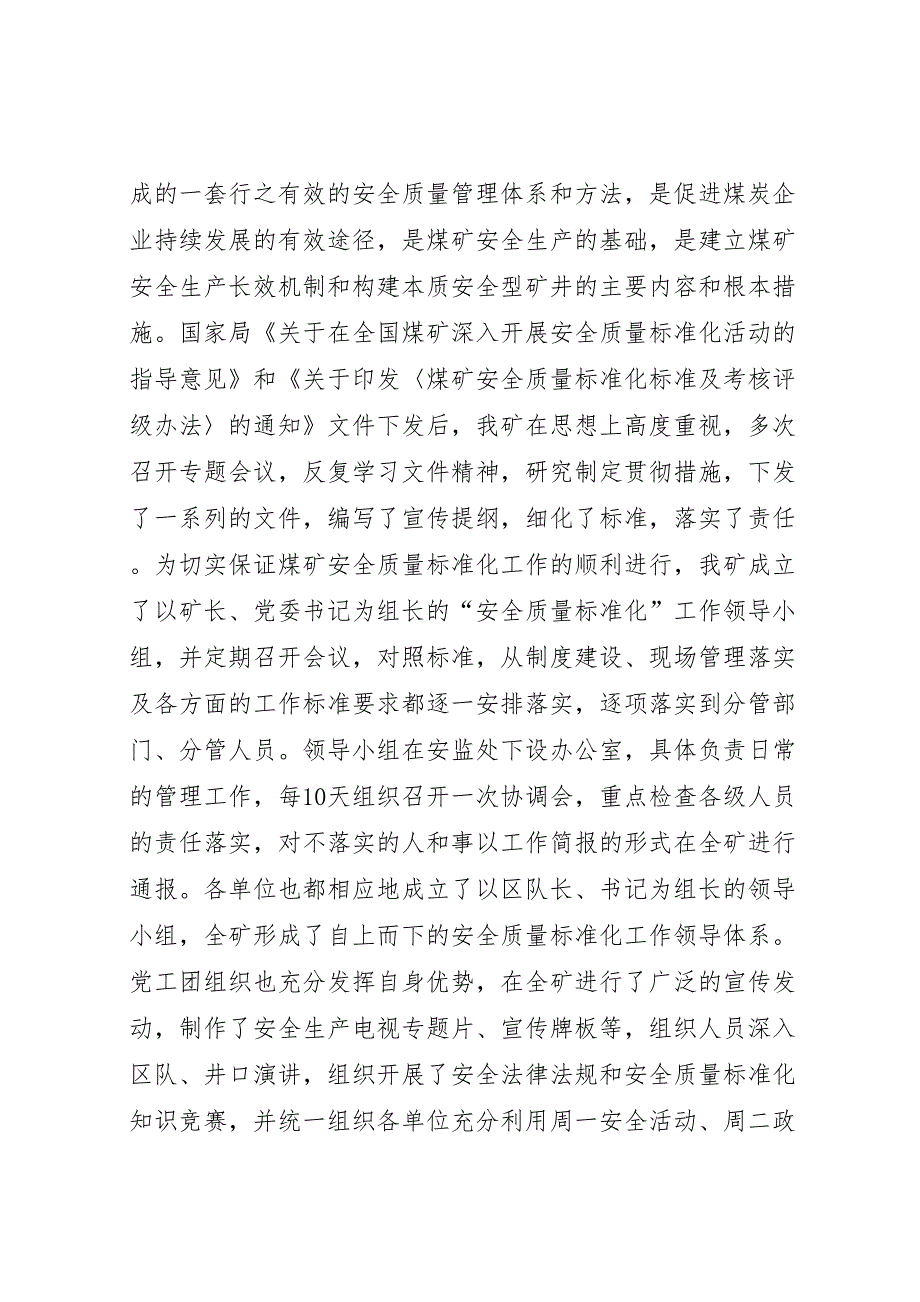 2022X煤矿迎接国家局安全质量标准化检查汇报材料_第4页