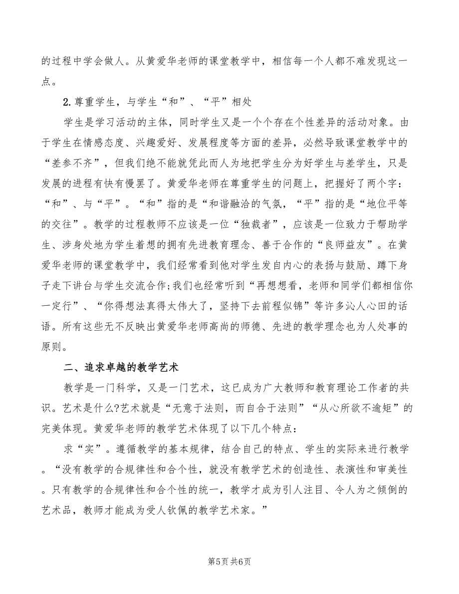 2022教师暑期读书心得_第5页