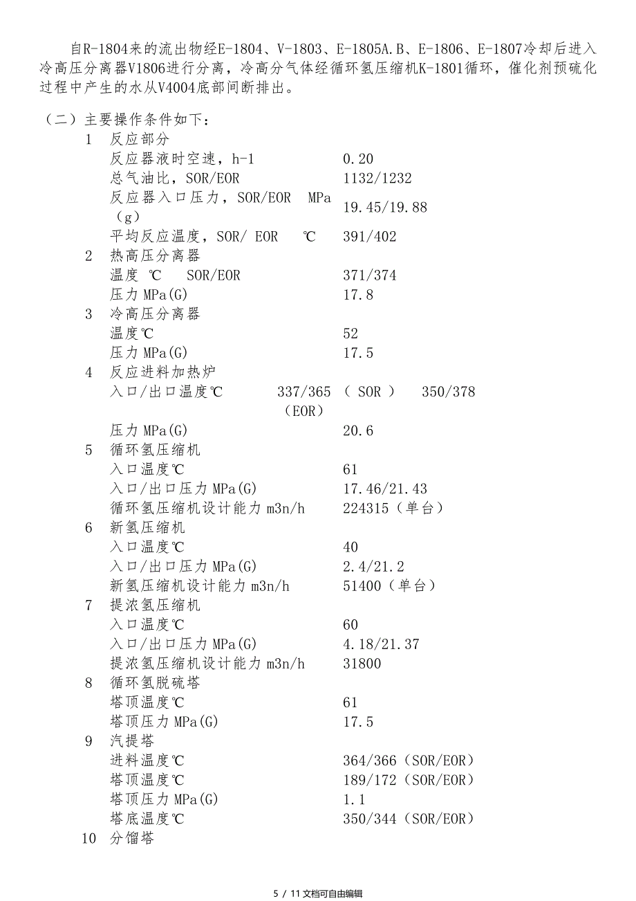 渣油加氢工艺流程_第4页