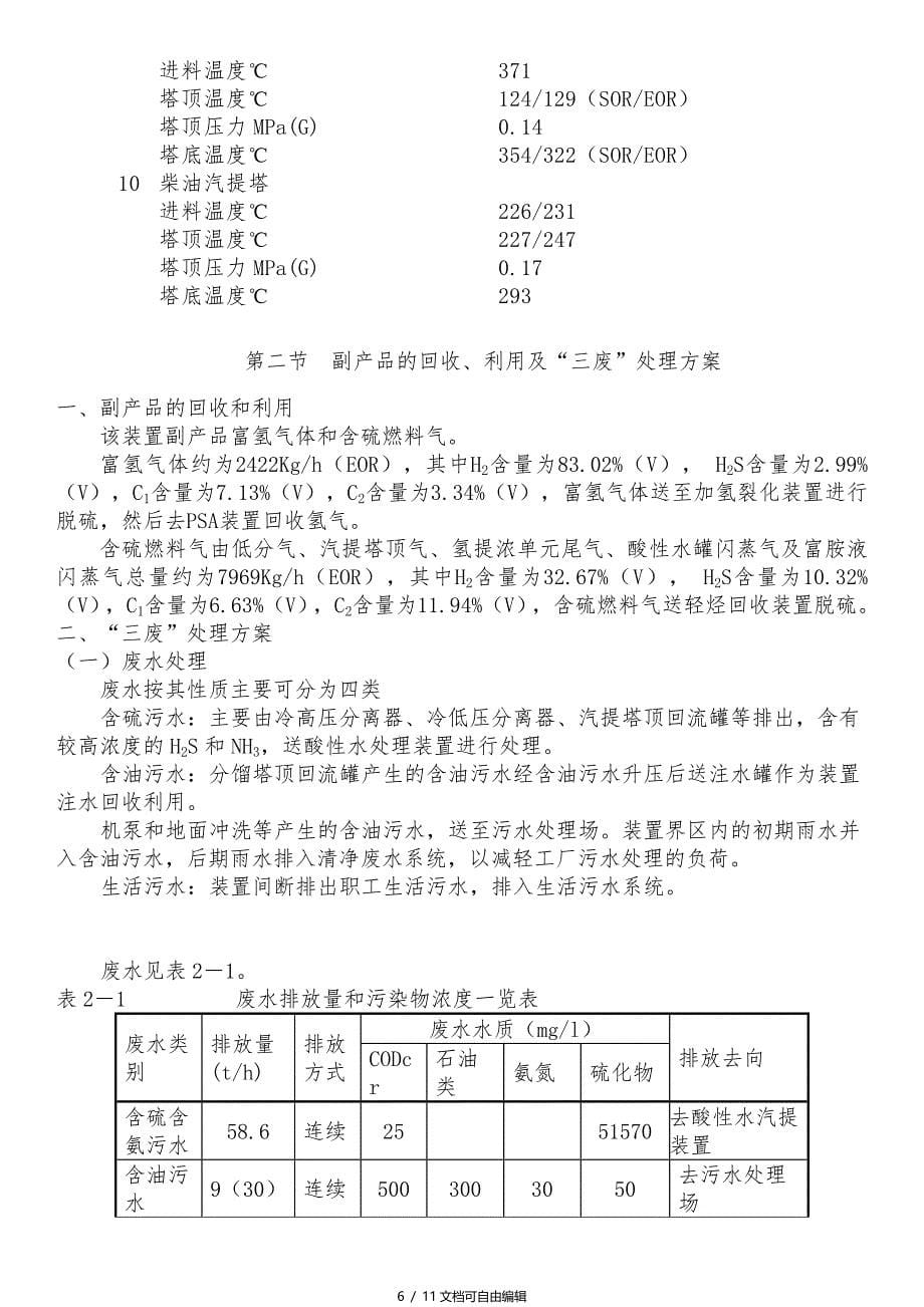 渣油加氢工艺流程_第5页