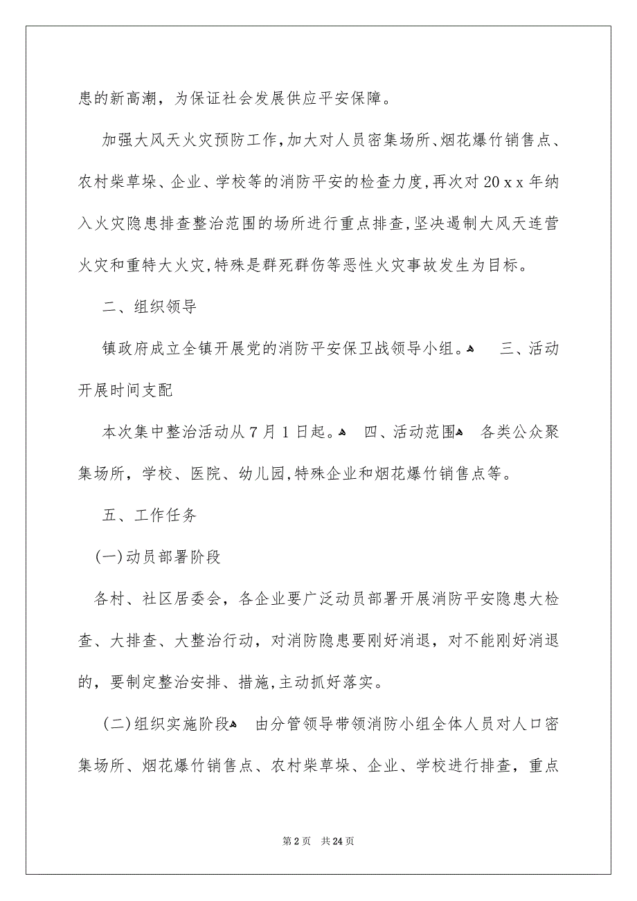 社区消防安全工作计划_第2页