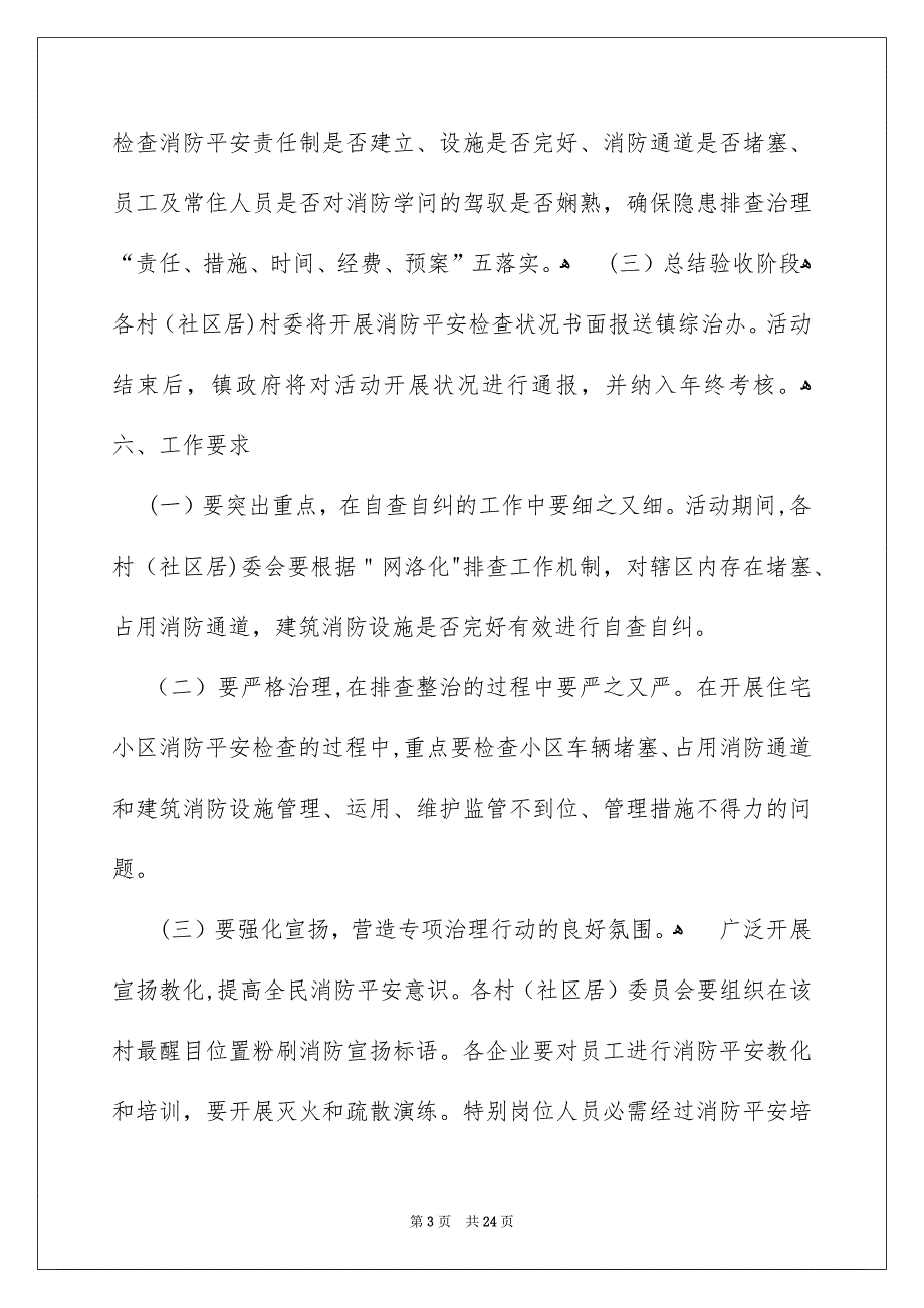 社区消防安全工作计划_第3页