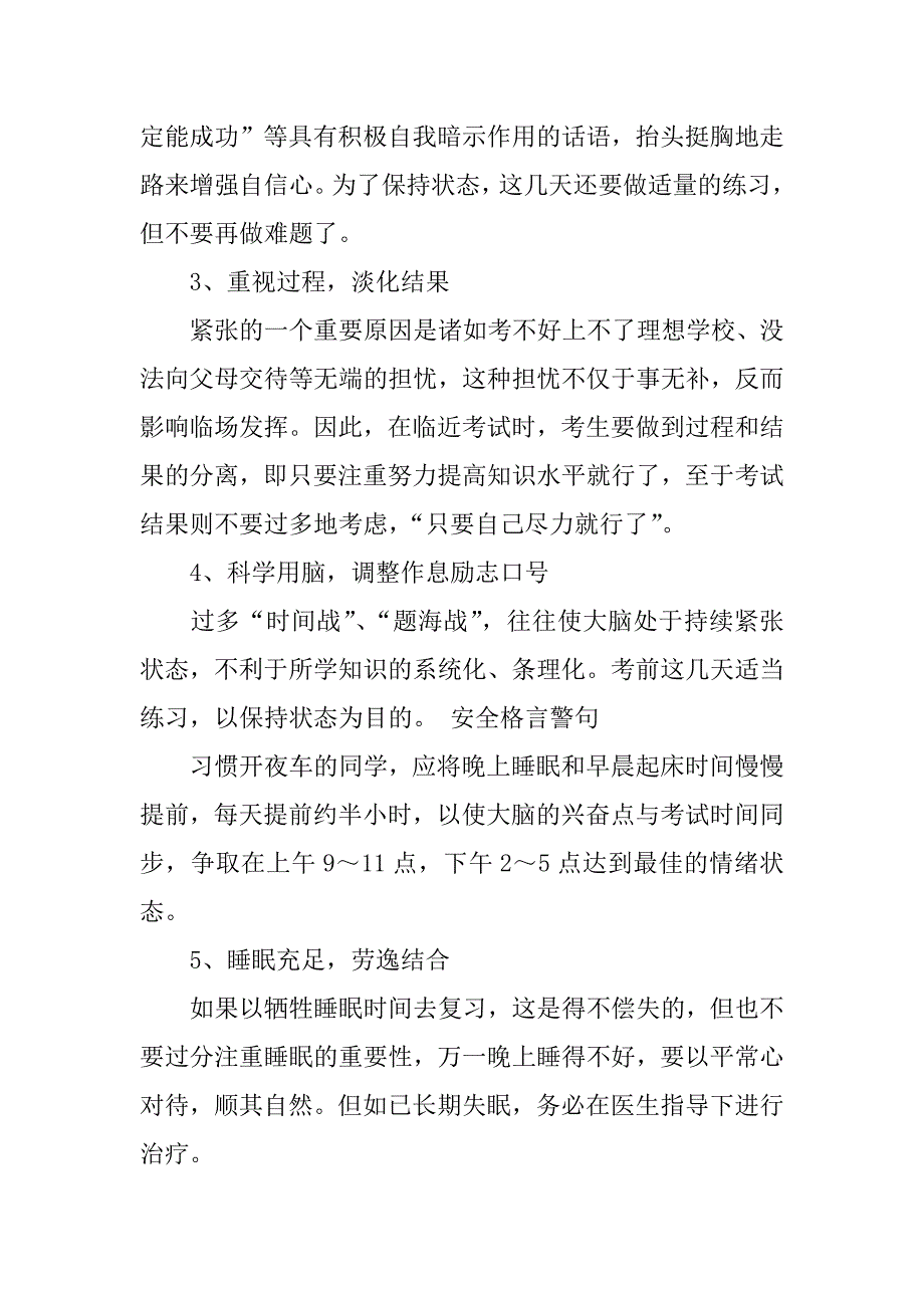 高考前应有的七大准备_第2页