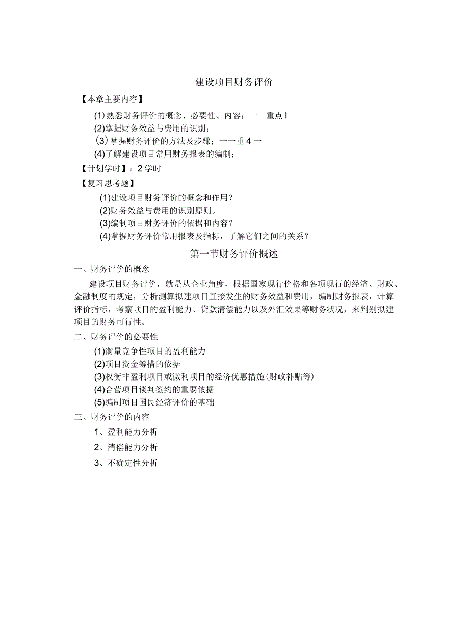 建设项目财务评价_第2页