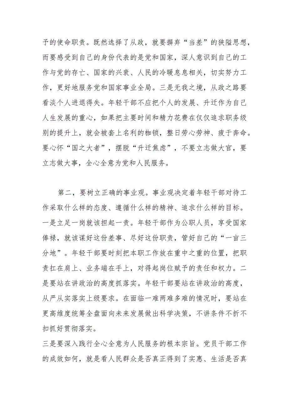 局机关在2023年新录用公务员见面座谈会上的讲话_第2页