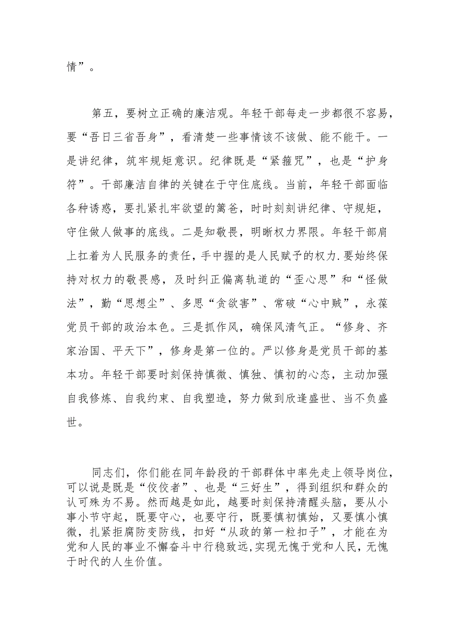 局机关在2023年新录用公务员见面座谈会上的讲话_第5页