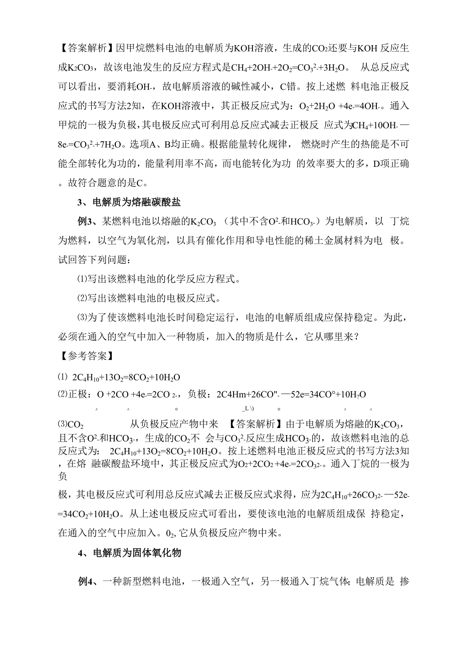 燃料电池电极反应式的书写巩固练习_第2页