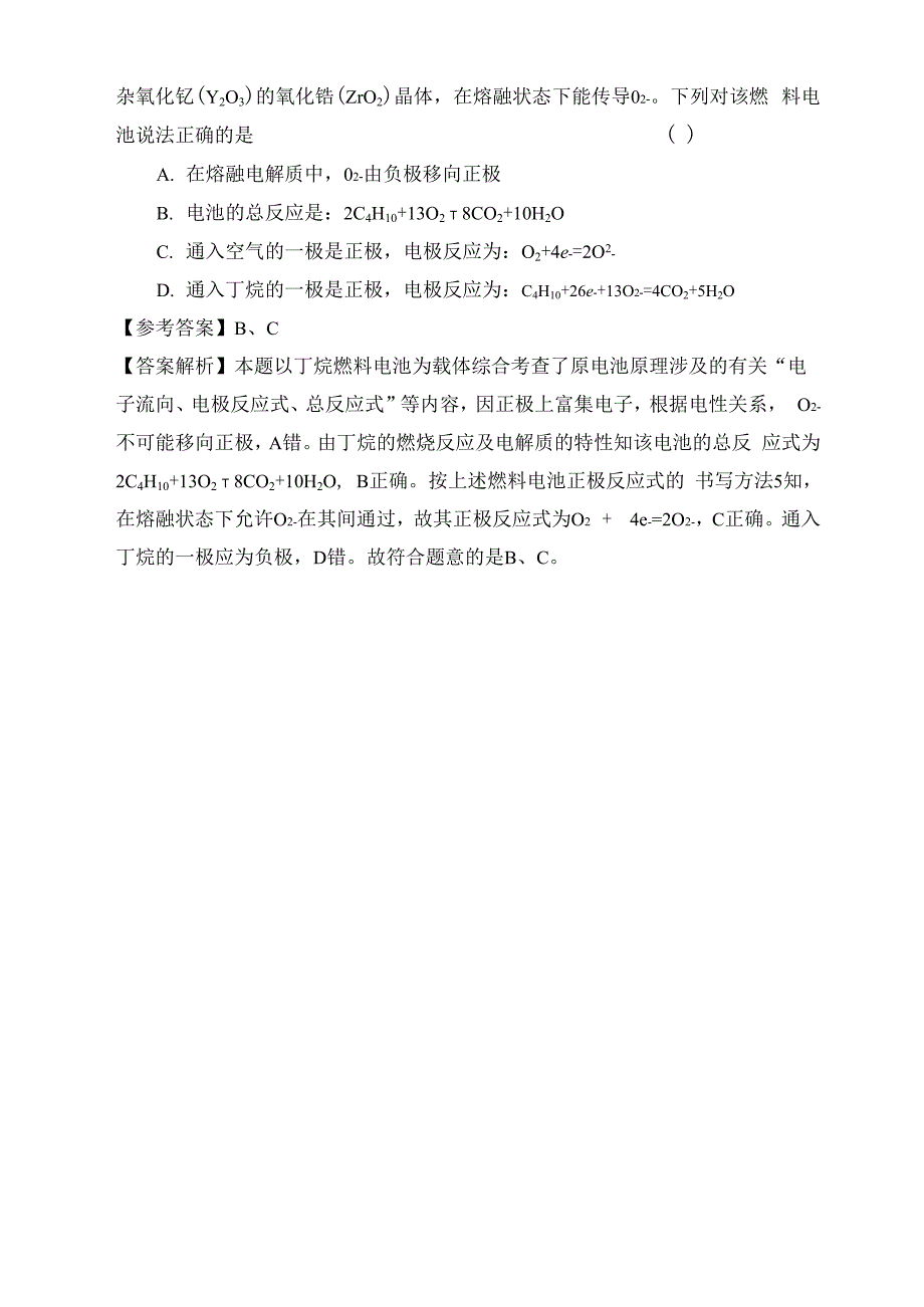 燃料电池电极反应式的书写巩固练习_第3页