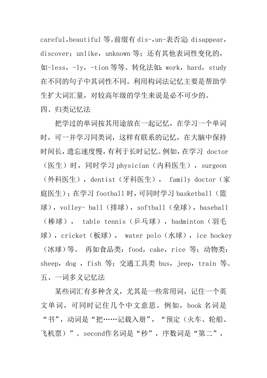 灵活记忆单词.doc_第2页