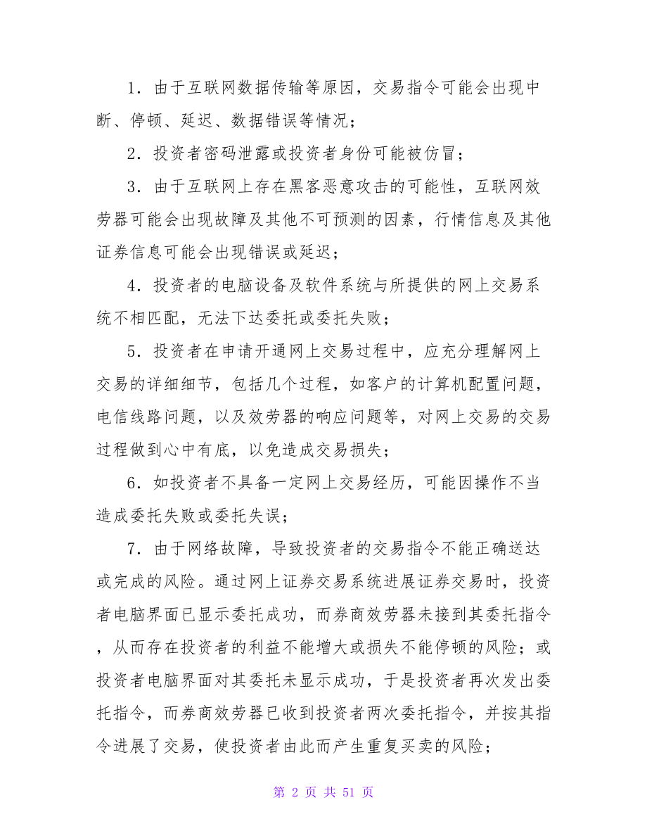 有关网上证券交易协议书.doc_第2页