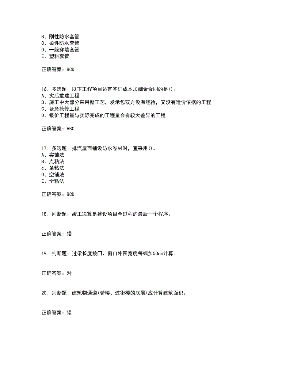 预算员考试专业基础知识模拟考试历年真题汇编（精选）含答案86_第4页