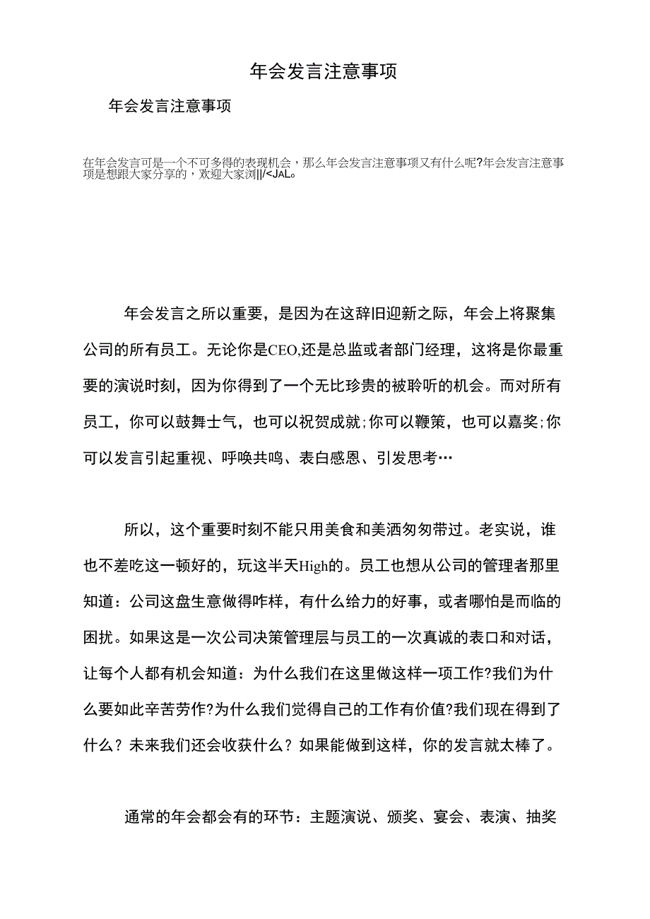 2020年年会发言注意事项_第1页