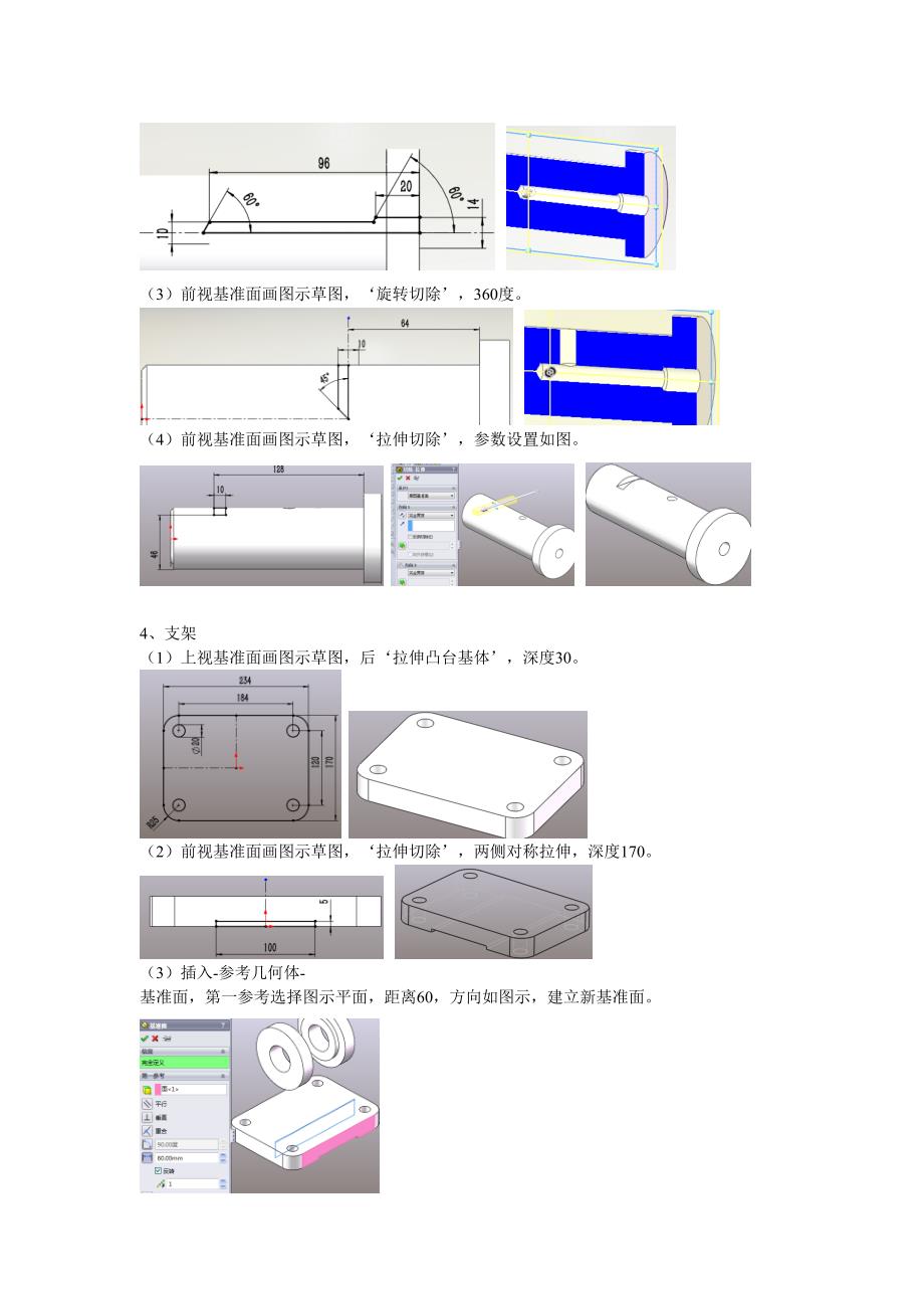 定滑轮装配(精品)_第3页