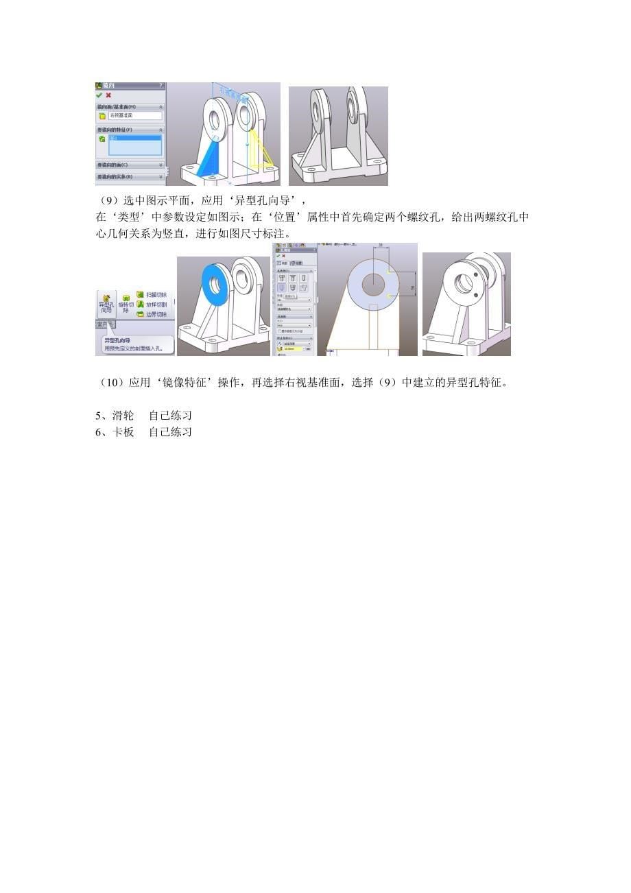 定滑轮装配(精品)_第5页