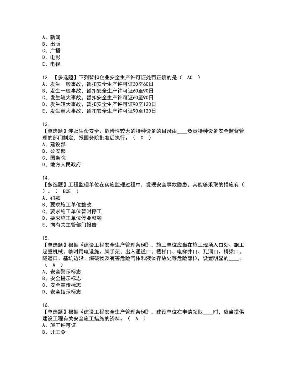 2022年江西省安全员B证考试内容及复审考试模拟题含答案第3期_第3页