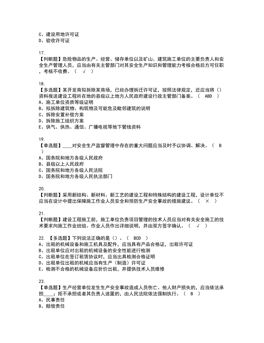 2022年江西省安全员B证考试内容及复审考试模拟题含答案第3期_第4页