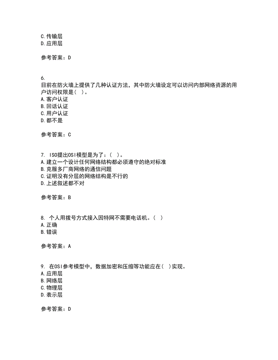 东北大学21春《计算机网络》在线作业一满分答案48_第2页