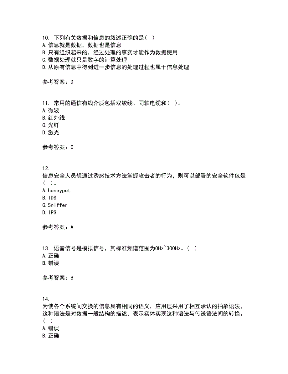 东北大学21春《计算机网络》在线作业一满分答案48_第3页