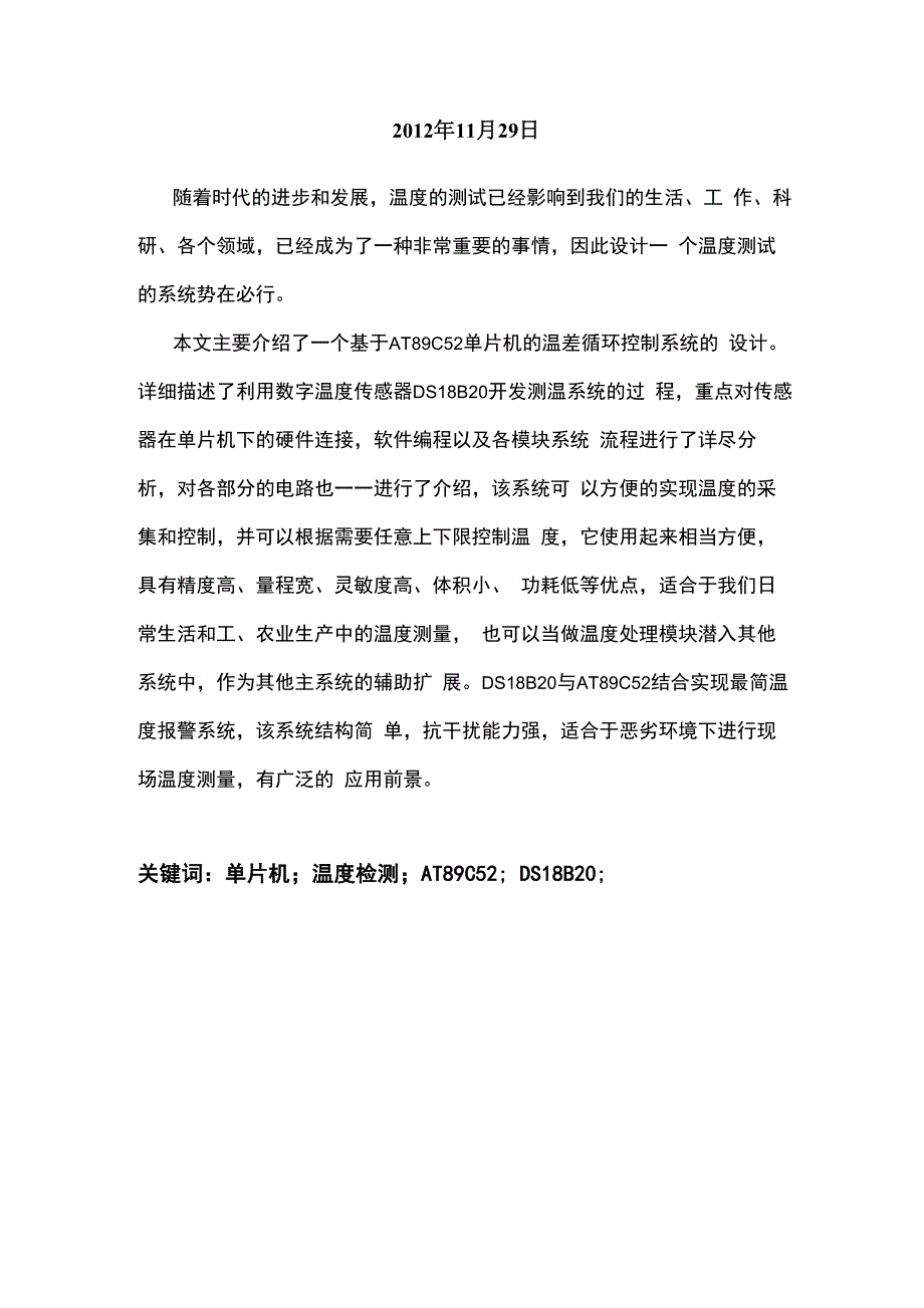 温差循环控制系统的设计_第2页