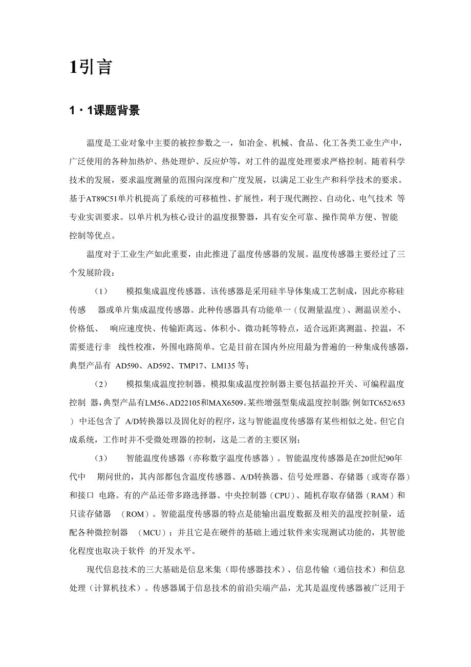 温差循环控制系统的设计_第4页