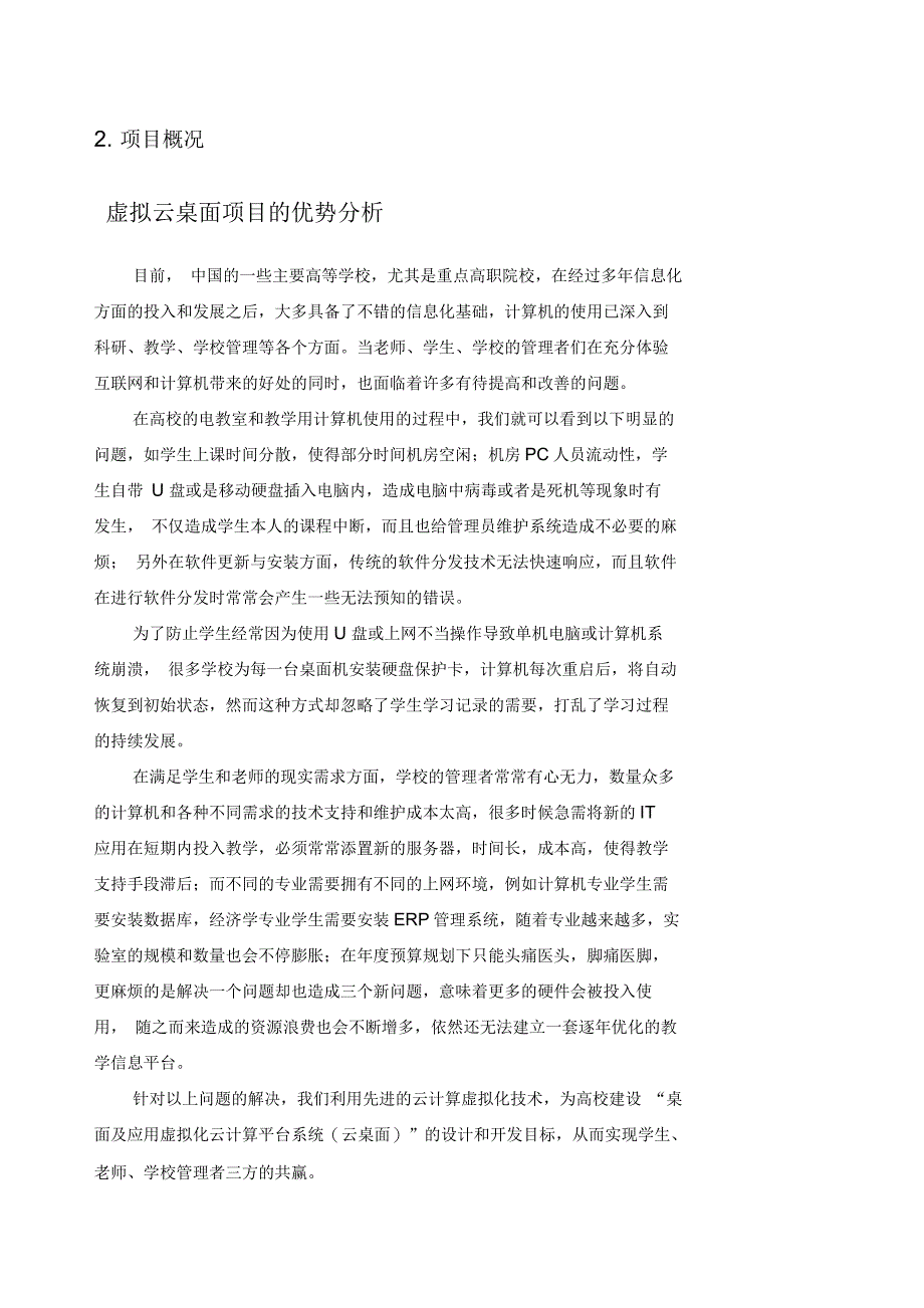 教育培训行业云桌面方案_第2页