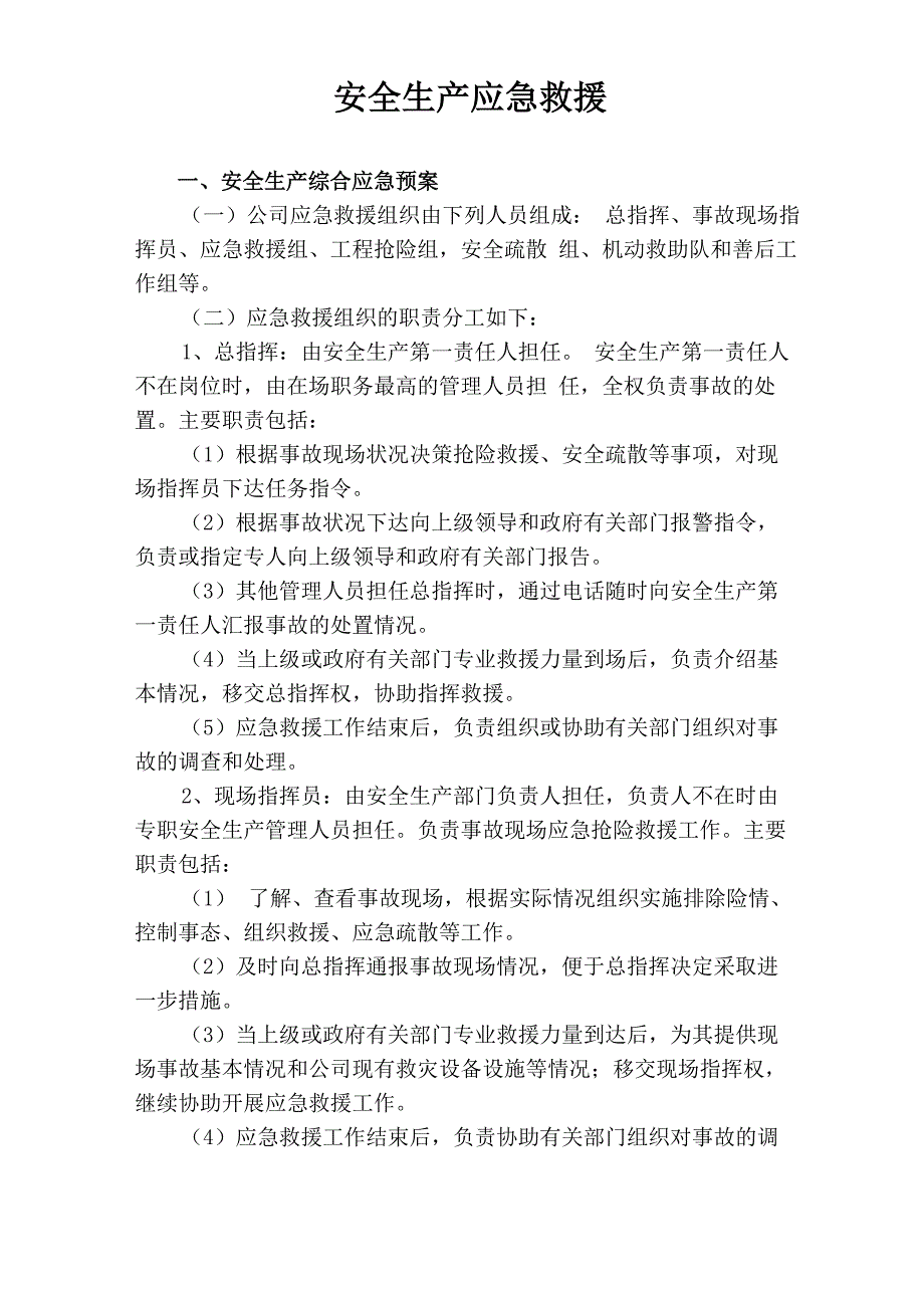 安全生产应急救援_第1页