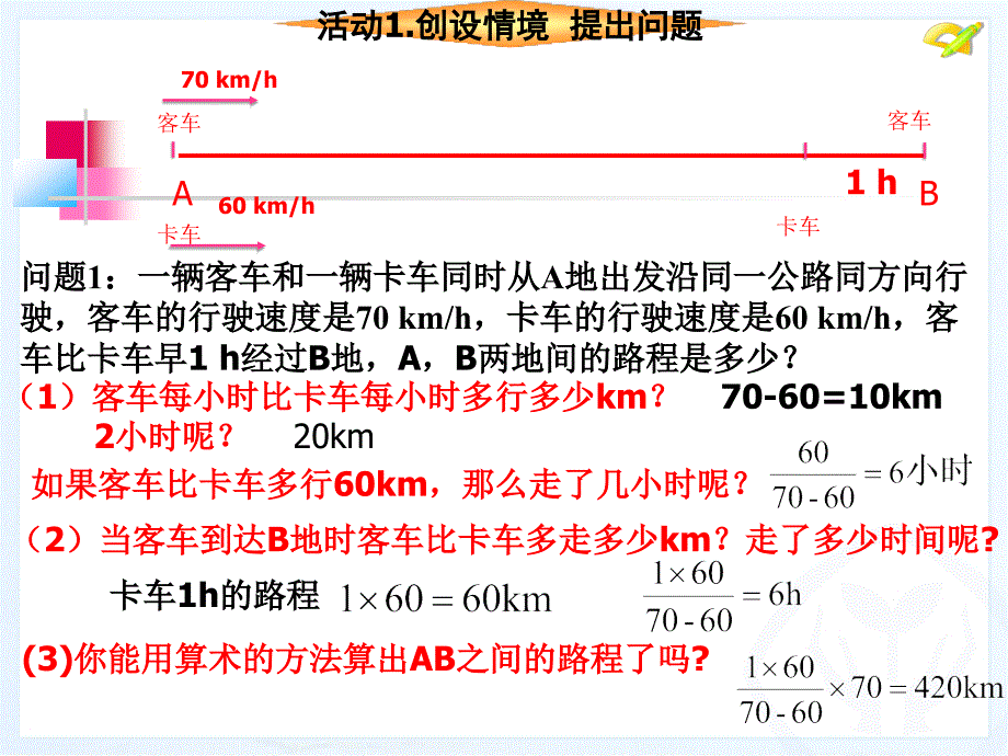 31_从算式到方程(第1课时)改1[1]2_第3页