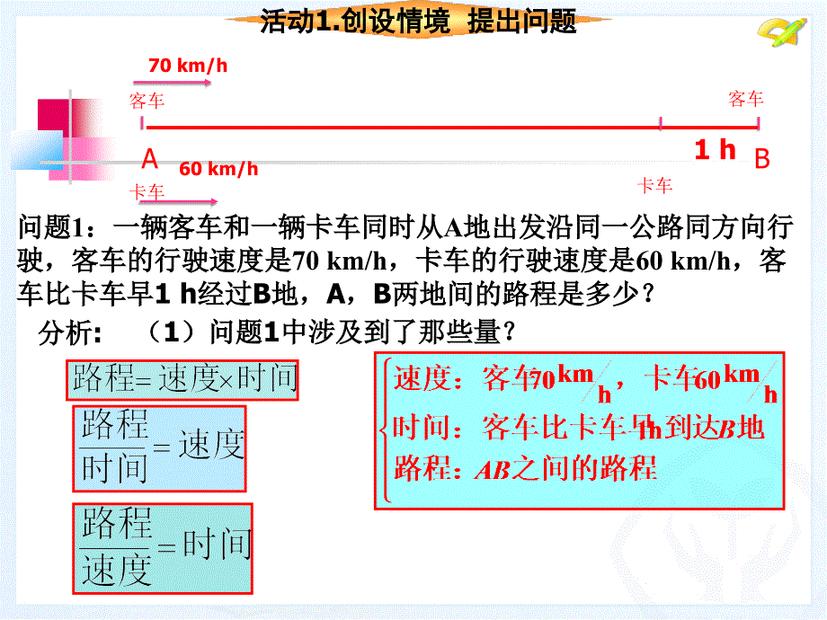 31_从算式到方程(第1课时)改1[1]2_第4页