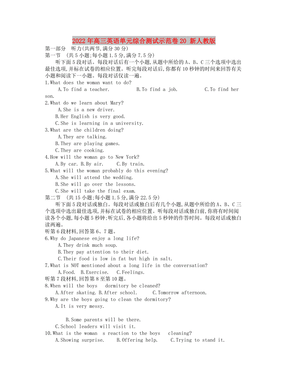 2022年高三英语单元综合测试示范卷20 新人教版_第1页
