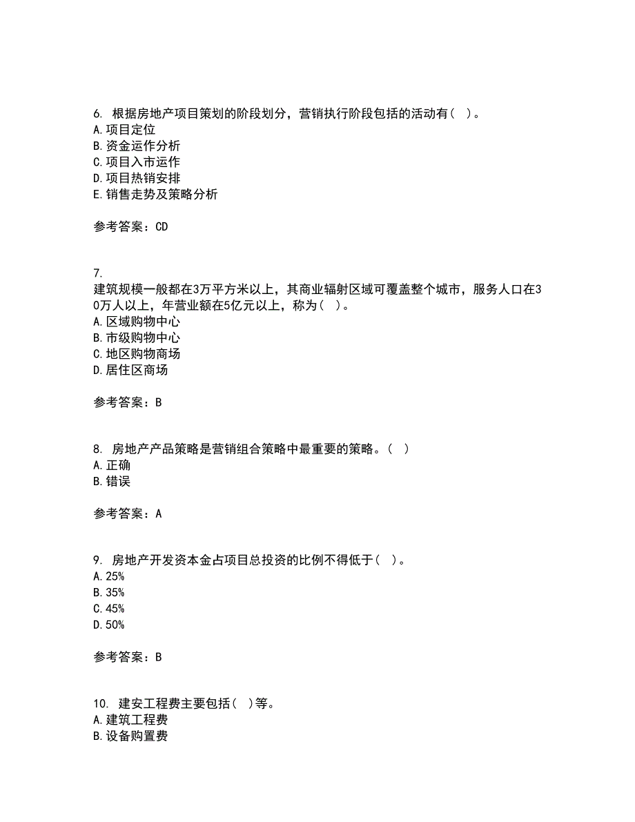 大连理工大学21秋《房地产开发与经营》在线作业二满分答案26_第2页