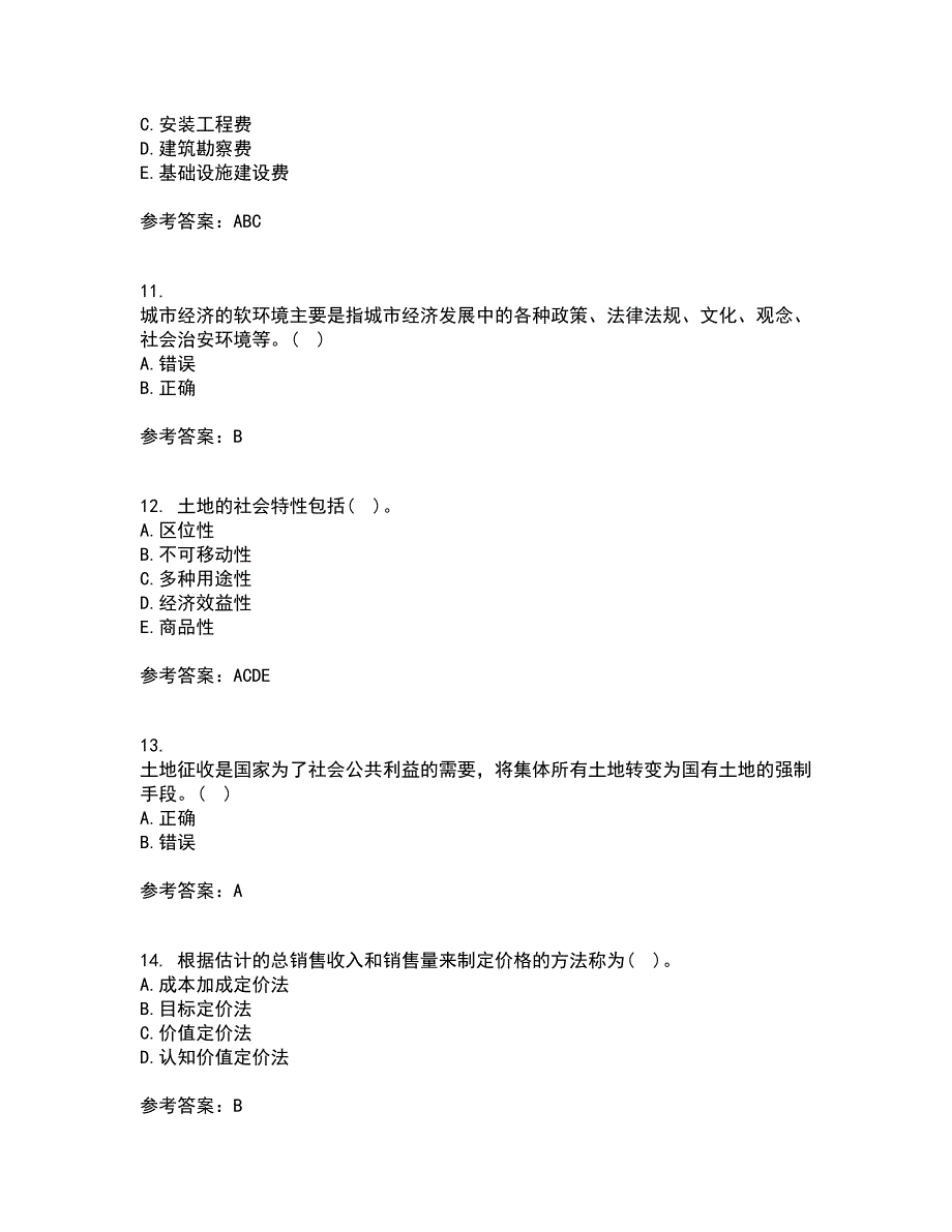 大连理工大学21秋《房地产开发与经营》在线作业二满分答案26_第3页