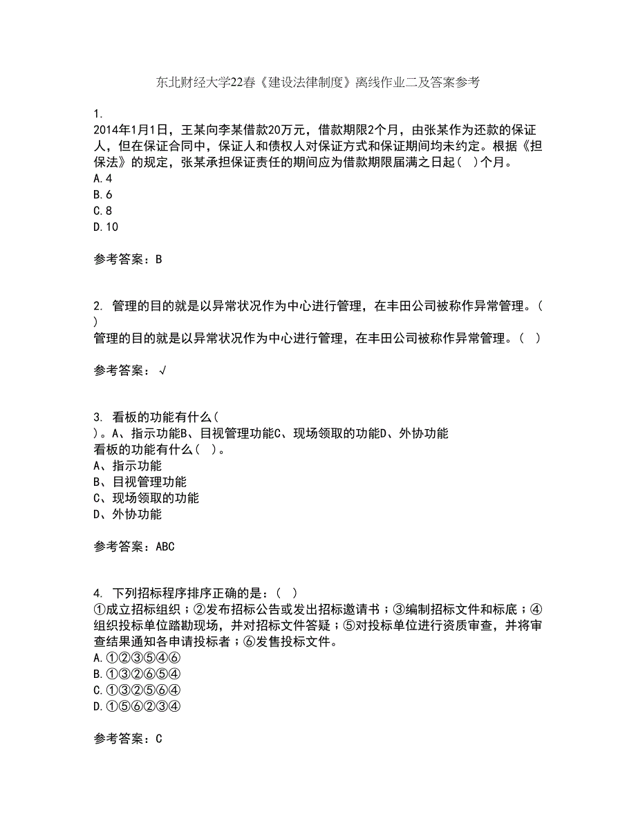 东北财经大学22春《建设法律制度》离线作业二及答案参考16_第1页