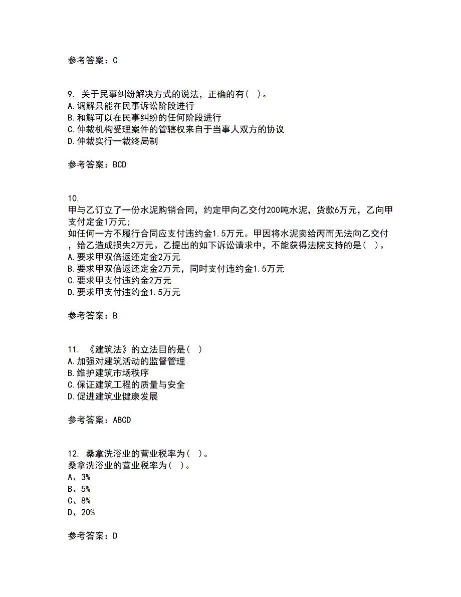 东北财经大学22春《建设法律制度》离线作业二及答案参考16_第3页