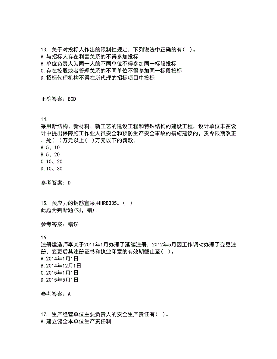 东北财经大学22春《建设法律制度》离线作业二及答案参考16_第4页