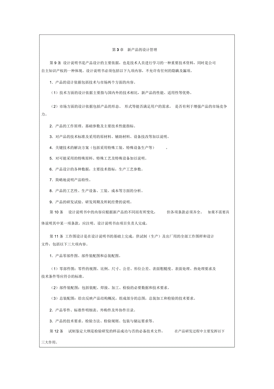 流程化管理工作制度_第2页