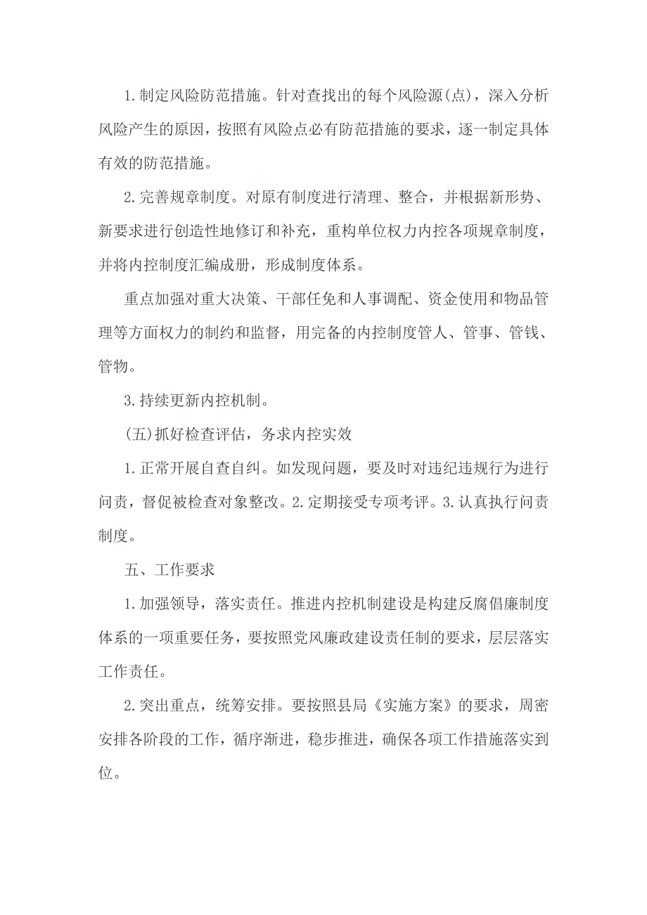 小学下一步内部控制工作计划3篇_第3页