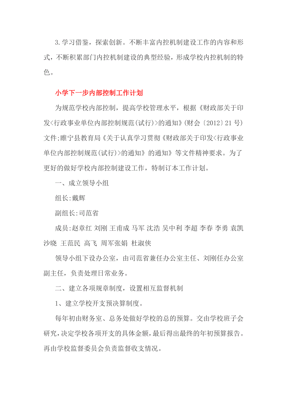 小学下一步内部控制工作计划3篇_第4页