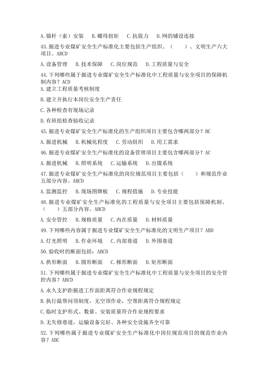 2023年掘进标准化题库多选题_第4页