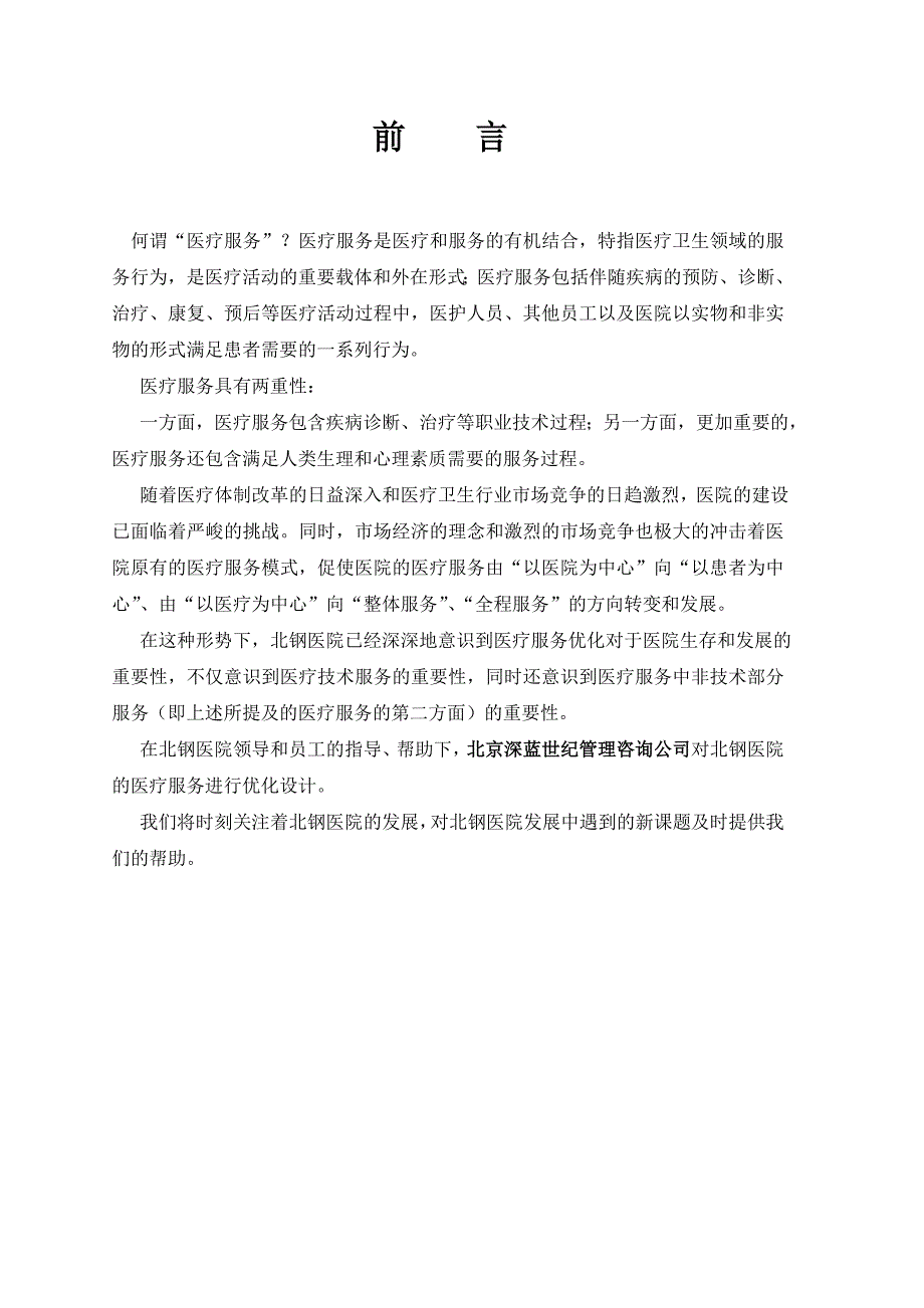 北钢医院服务优化设计方案_第2页