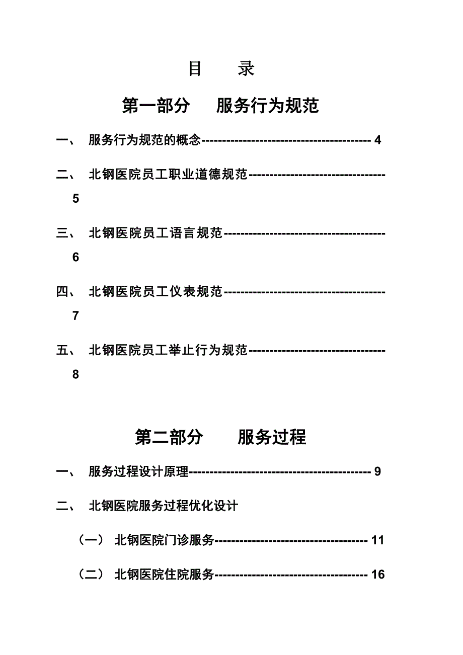 北钢医院服务优化设计方案_第3页