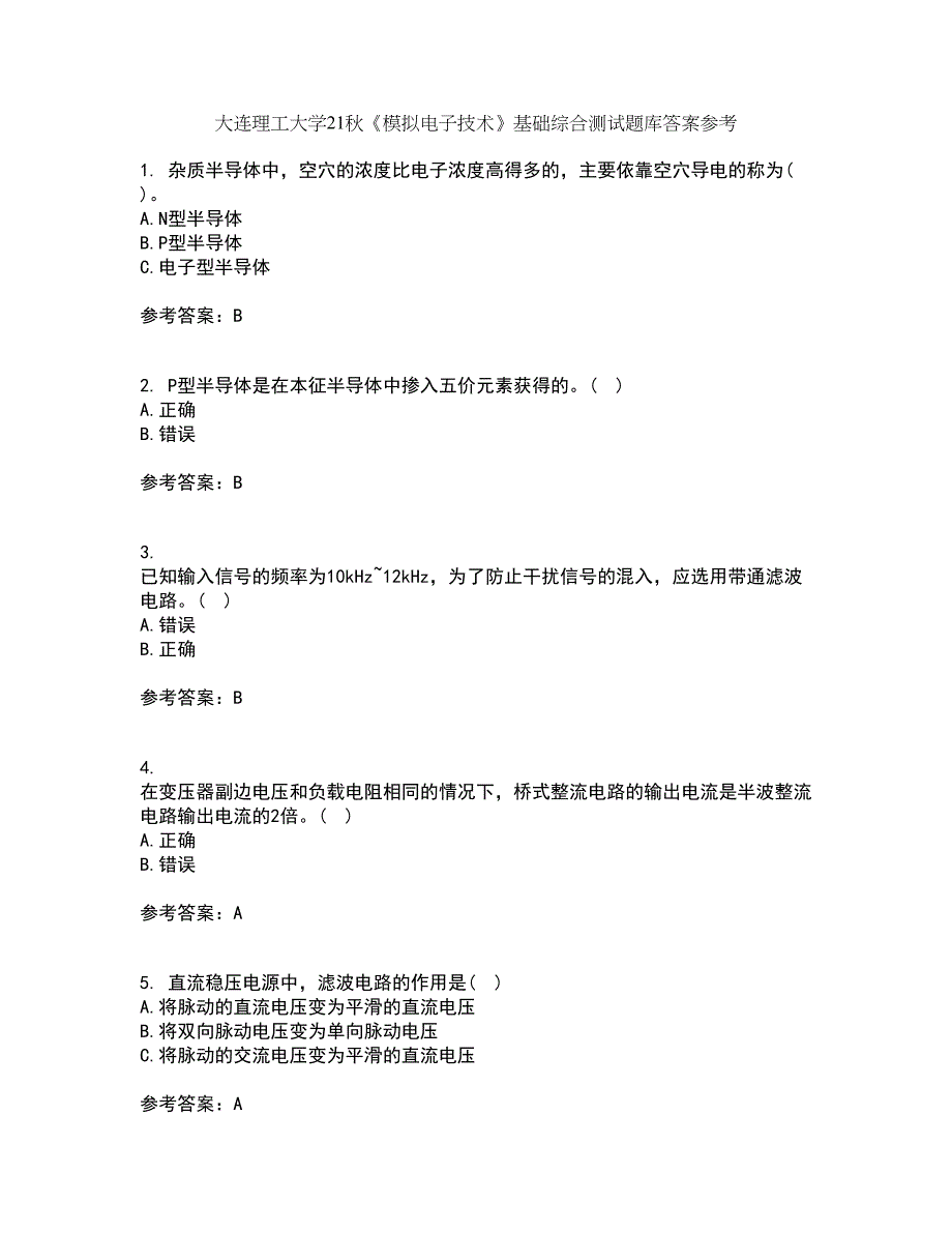 大连理工大学21秋《模拟电子技术》基础综合测试题库答案参考6_第1页