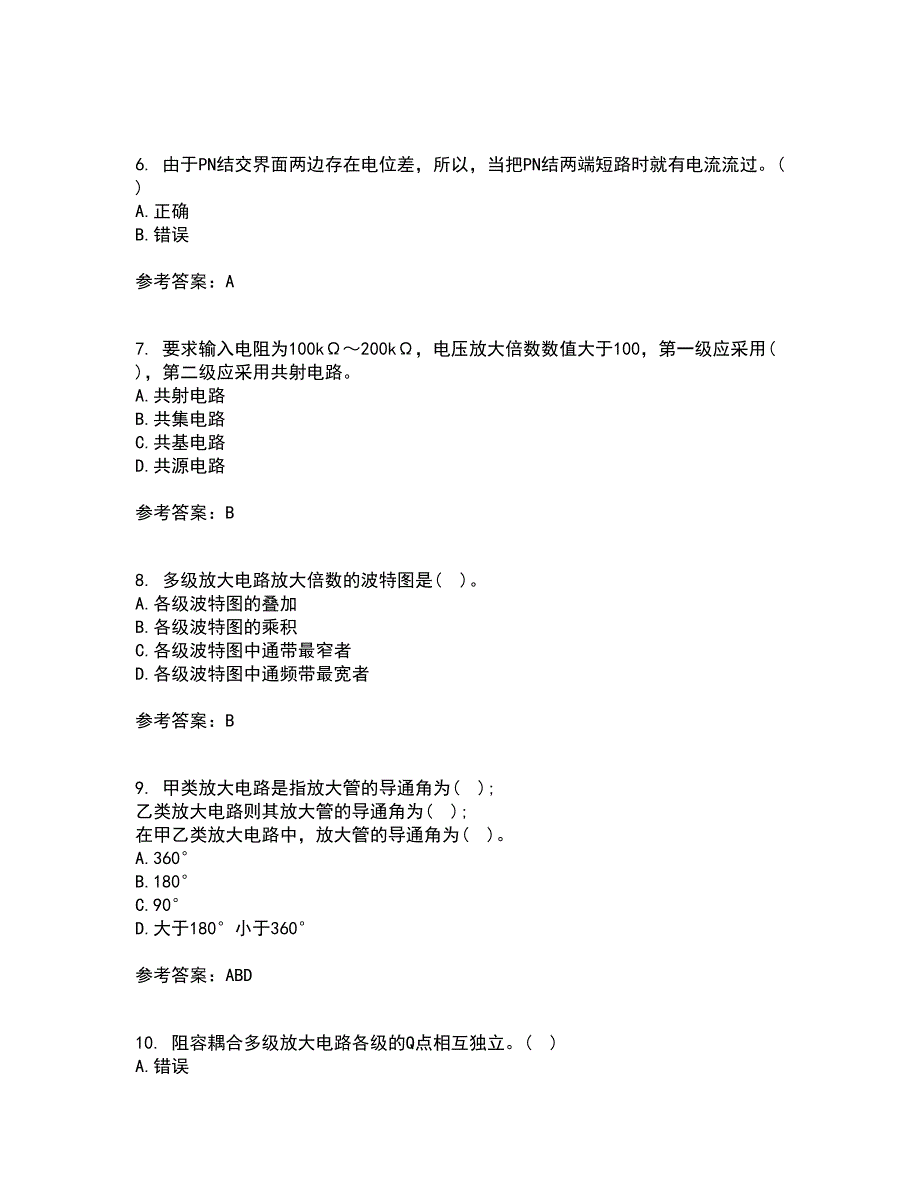 大连理工大学21秋《模拟电子技术》基础综合测试题库答案参考6_第2页