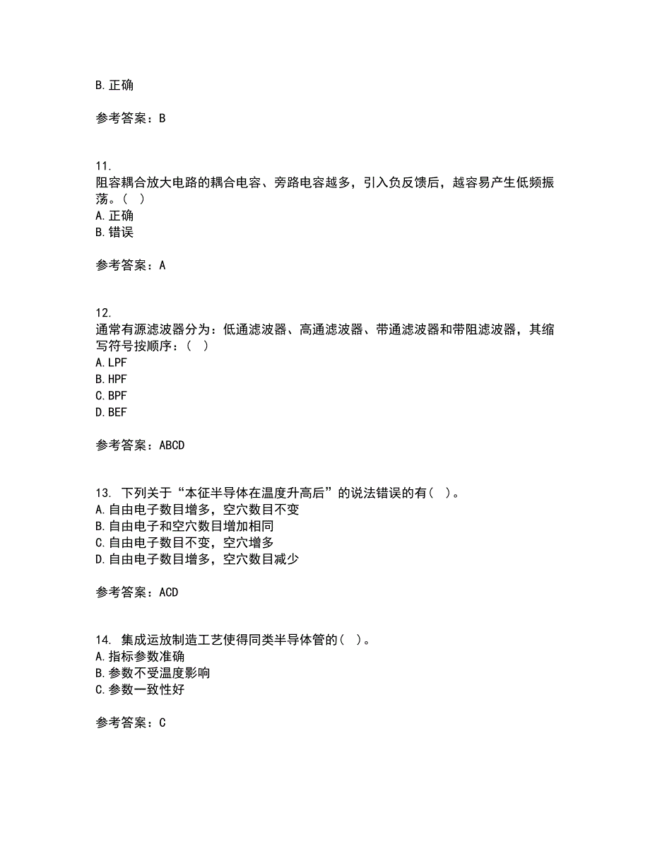 大连理工大学21秋《模拟电子技术》基础综合测试题库答案参考6_第3页