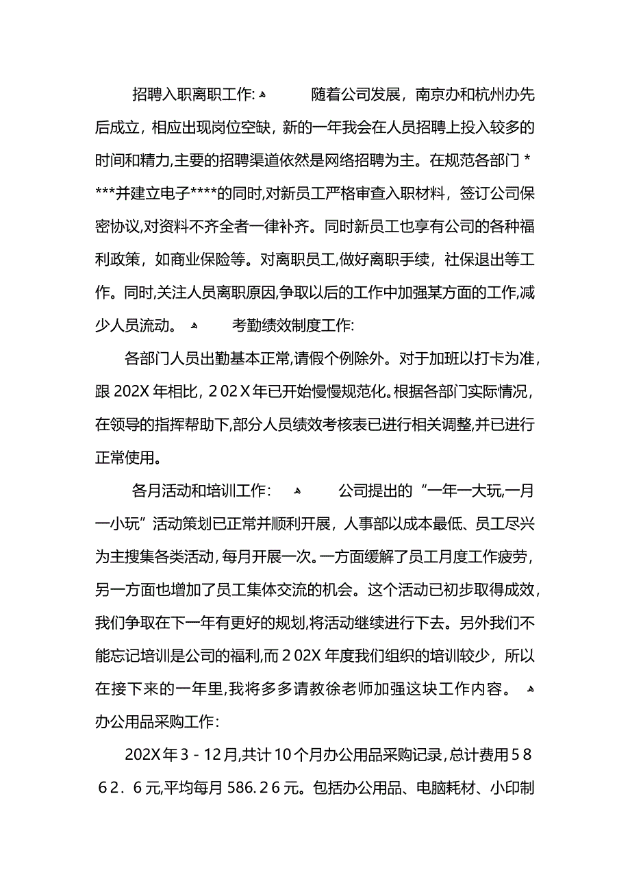 公司行政人事部个人工作总结模板_第2页