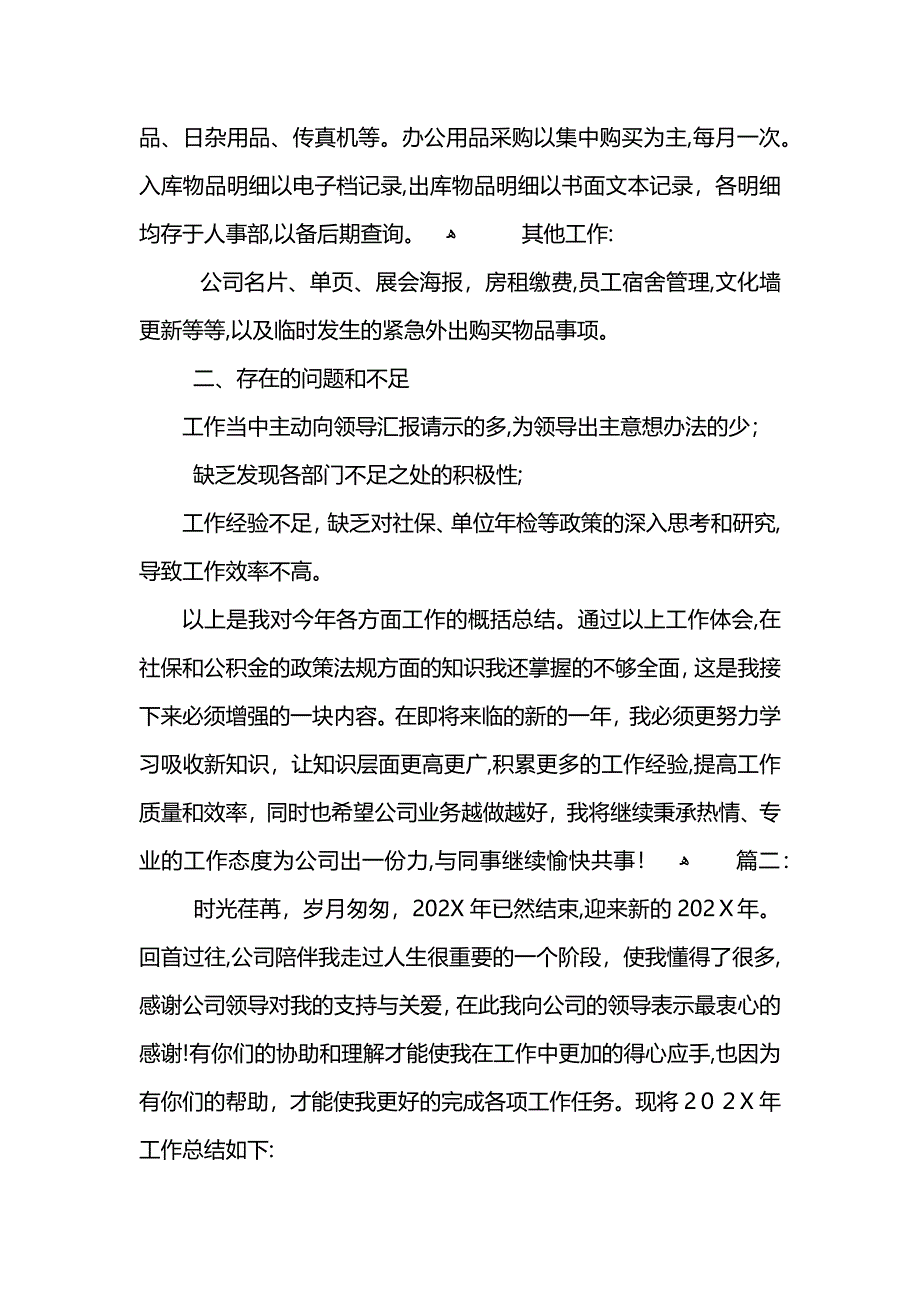 公司行政人事部个人工作总结模板_第3页